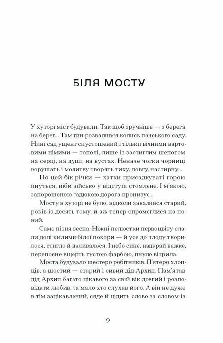 Шуми з мушлі, Дмитро Тась