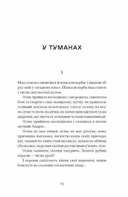 Шуми з мушлі, Дмитро Тась