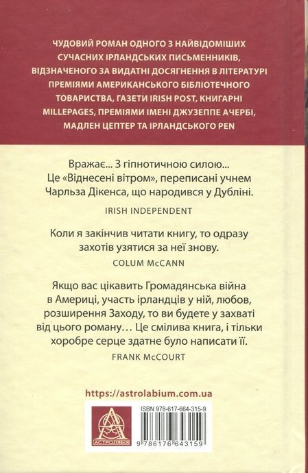 Водоспад спасіння, Джозеф О'Коннор
