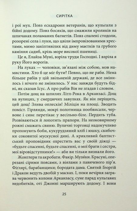 Водоспад спасіння, Джозеф О'Коннор