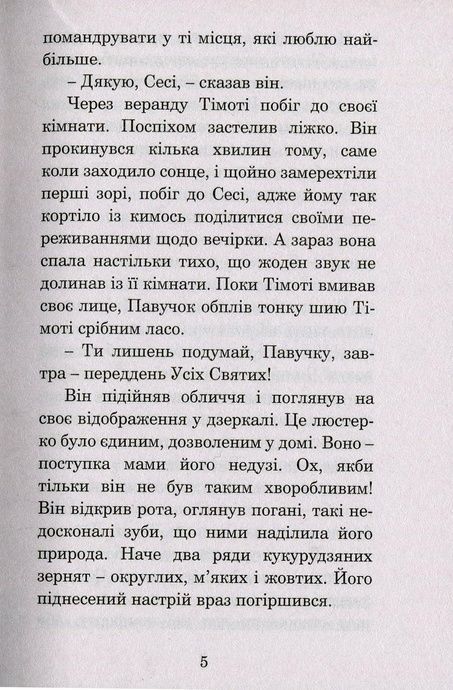 День повернення додому, Рей Бредбері
