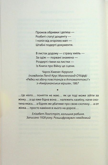 Водоспад спасіння, Джозеф О'Коннор