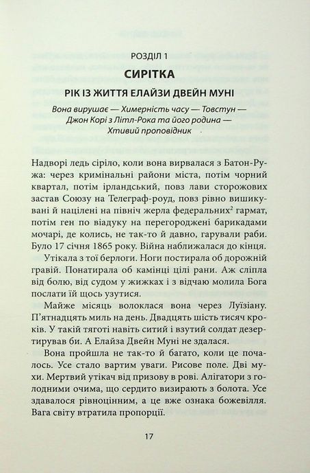 Водоспад спасіння, Джозеф О'Коннор