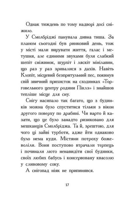 Елзі Піклз. Відьмочка взимку. Книга 3, Кей Уманські