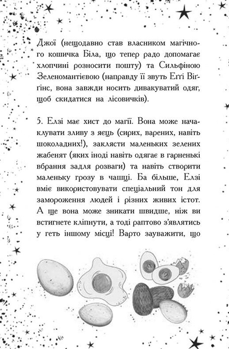 Елзі Піклз. Відьмочка взимку. Книга 3, Кей Уманські