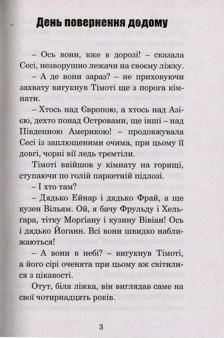 День повернення додому, Рей Бредбері