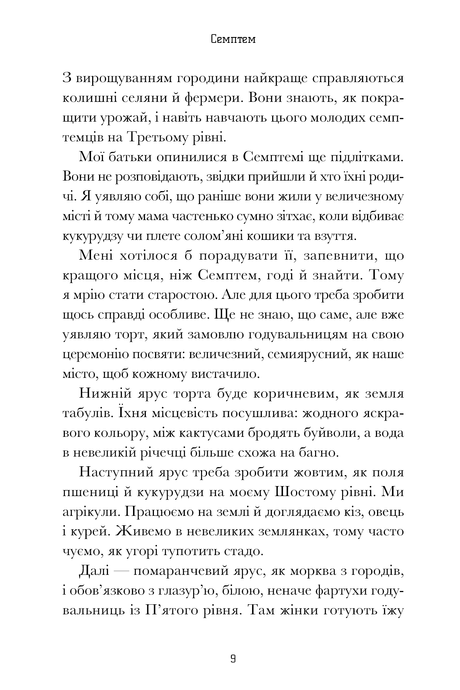 Семптем. Анна Софіна