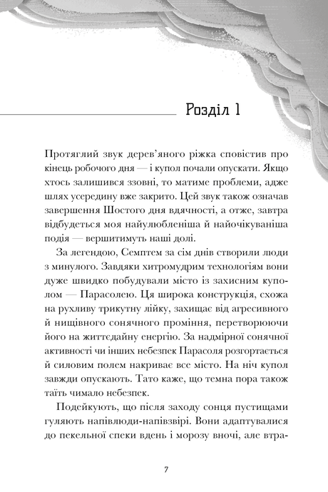 Семптем. Анна Софіна