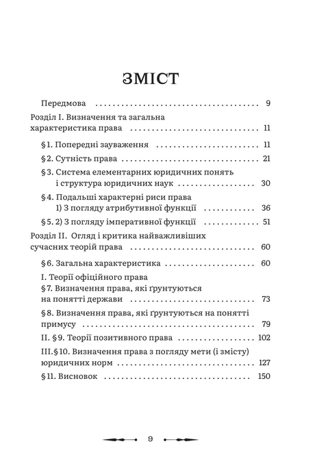 Збірка праць. Лев Петражицький