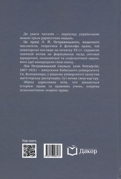 Збірка праць. Лев Петражицький