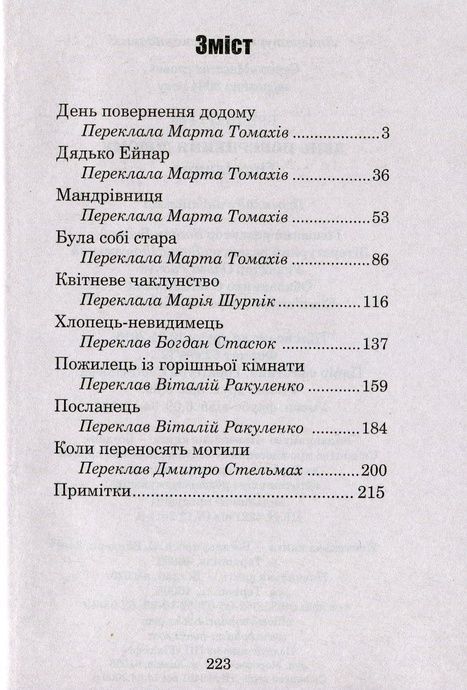 День повернення додому, Рей Бредбері