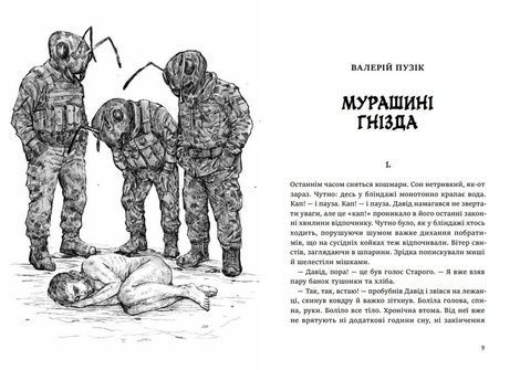 Птахи у пітьмі. Упорядник Дімка Ужасний,
