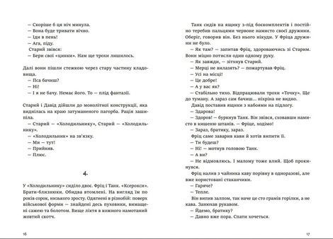 Птахи у пітьмі. Упорядник Дімка Ужасний,