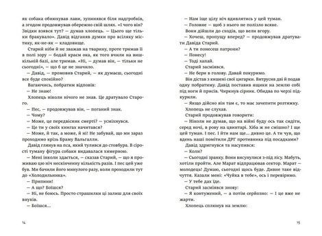 Птахи у пітьмі. Упорядник Дімка Ужасний,