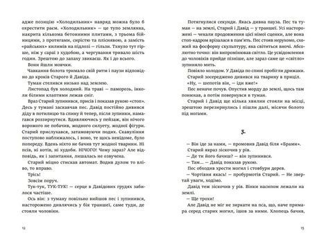Птахи у пітьмі. Упорядник Дімка Ужасний,