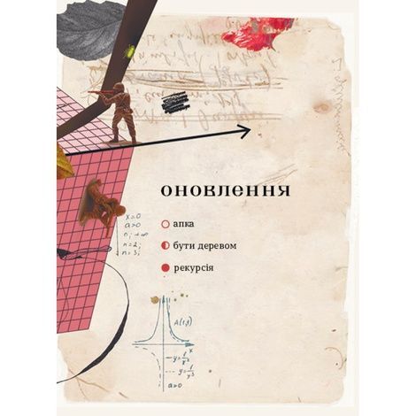 Марґіналії, Павло Вишебаба