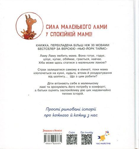 Лама Лама червона піжама і його мама, Анна Дьюдні