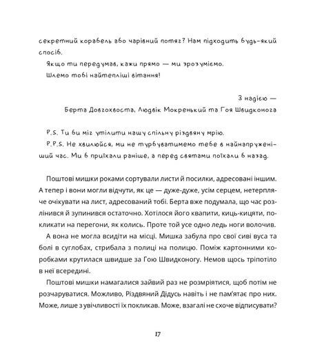 Пригоди поштових мишок на Півночі, Іґне Зарамбайте