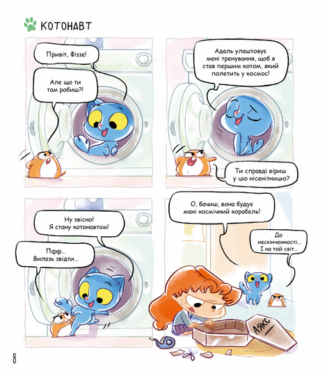 Аякс. Том 2. Не все коту масниця, Діана Ле Феєр, Містер Тан