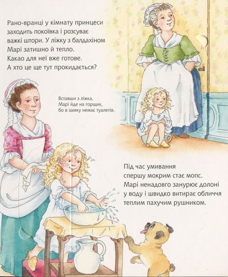 Чому? Чого? Навіщо? Що робить принцеса? 2-4 роки, Андреа Ерне