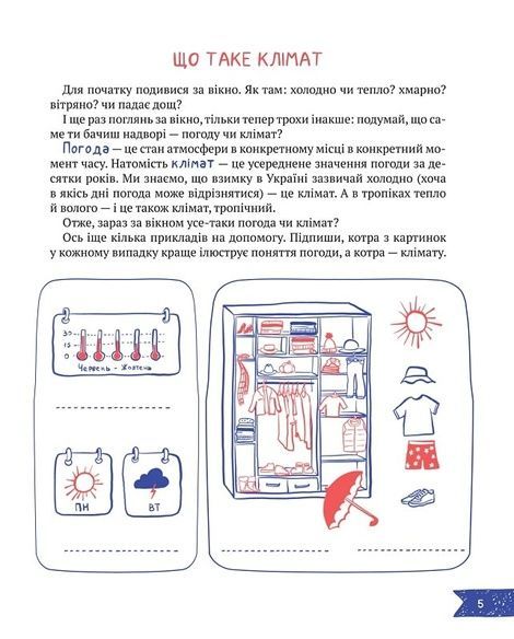 Клімат у твоїх руках. Терлецька К., Кузьменко Д., Дмитро Кузьменко, Катерина Терлецька