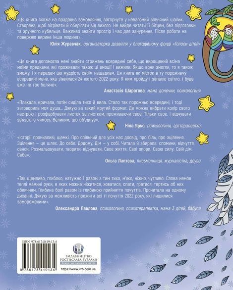 Арттерапевтичний альбом &laquo;Дім у собі&raquo;, Оллі Скордіна
