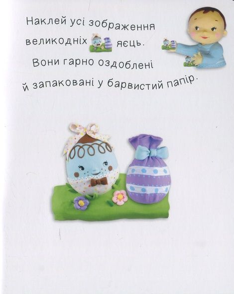 Великдень, Емілі Бомон, Наталі Беліно