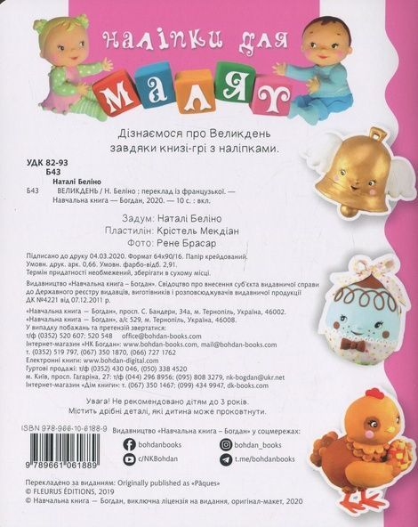 Великдень, Емілі Бомон, Наталі Беліно