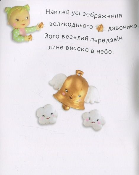 Великдень, Емілі Бомон, Наталі Беліно