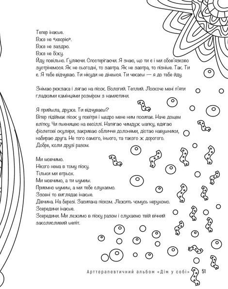 Арттерапевтичний альбом &laquo;Дім у собі&raquo;, Оллі Скордіна