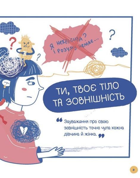 Це дівчача справа! 36 історій, які звільнять тебе від стереотипів, Анна Повх