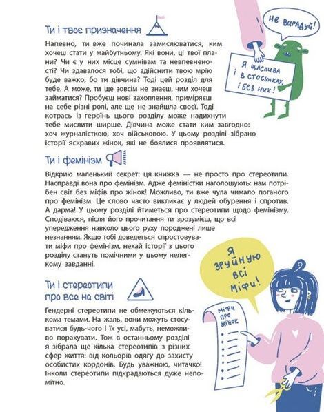 Це дівчача справа! 36 історій, які звільнять тебе від стереотипів, Анна Повх