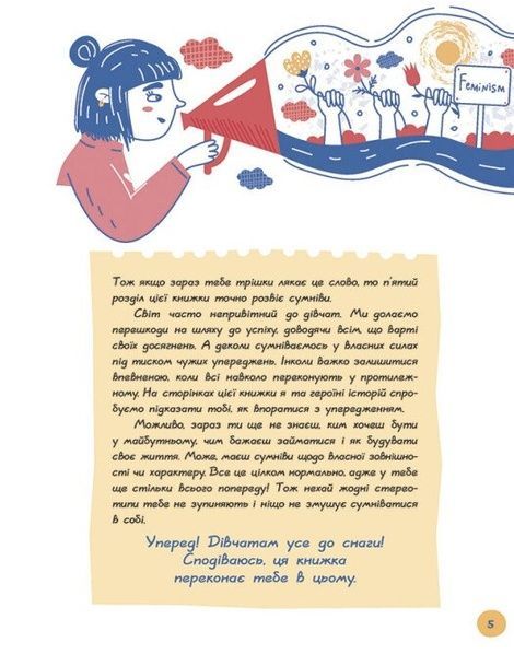 Це дівчача справа! 36 історій, які звільнять тебе від стереотипів, Анна Повх