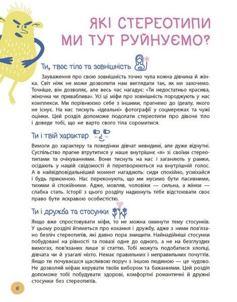 Це дівчача справа! 36 історій, які звільнять тебе від стереотипів, Анна Повх
