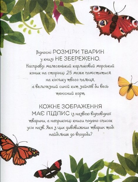 1000 назв тварин,