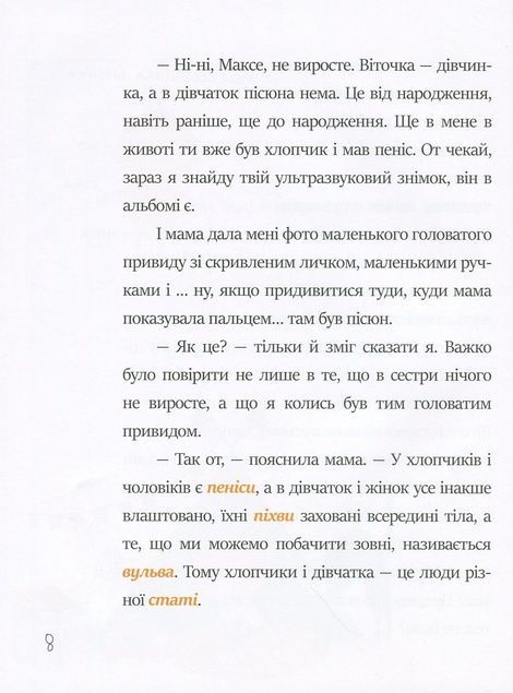 Я і він. Про хлопчаче без секретів, Юлія Смаль
