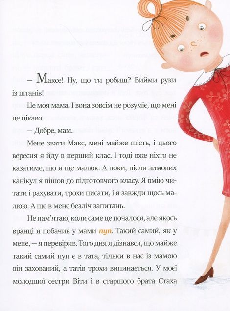 Я і він. Про хлопчаче без секретів, Юлія Смаль