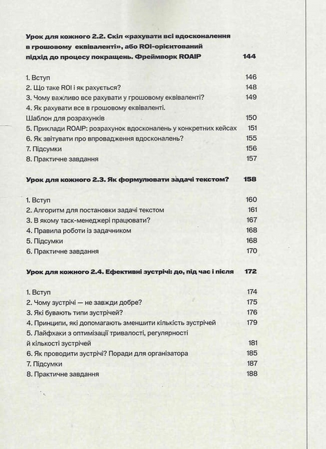 Для менеджерів. Стисла версія. Артем Бородатюк