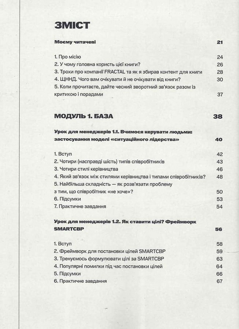 Для менеджерів. Стисла версія. Артем Бородатюк