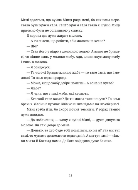 Згори вниз. Говорити, Таня Малярчук