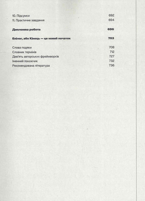 Для менеджерів. Стисла версія. Артем Бородатюк