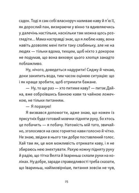 Хлопчик, який бачив у темряві, Раса Буґавічуте-Пеце