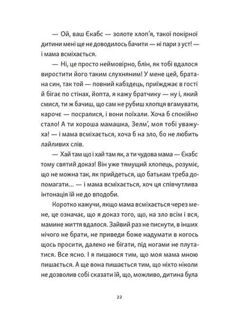Хлопчик, який бачив у темряві, Раса Буґавічуте-Пеце