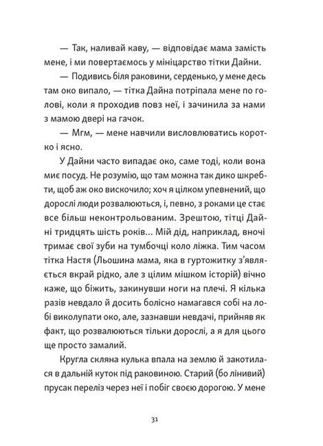 Хлопчик, який бачив у темряві, Раса Буґавічуте-Пеце