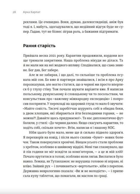 Арка Карпат, Богдан Ославський