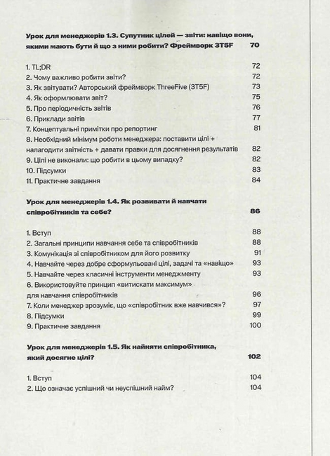 Для менеджерів. Стисла версія. Артем Бородатюк