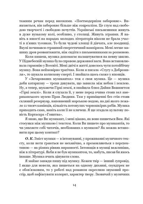 Розмови про життя і мистецтво, Галина Пагутяк, Олександр Клименко