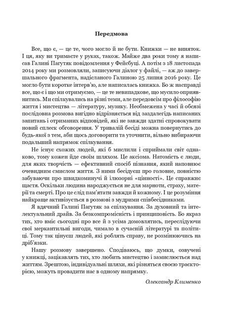 Розмови про життя і мистецтво, Галина Пагутяк, Олександр Клименко