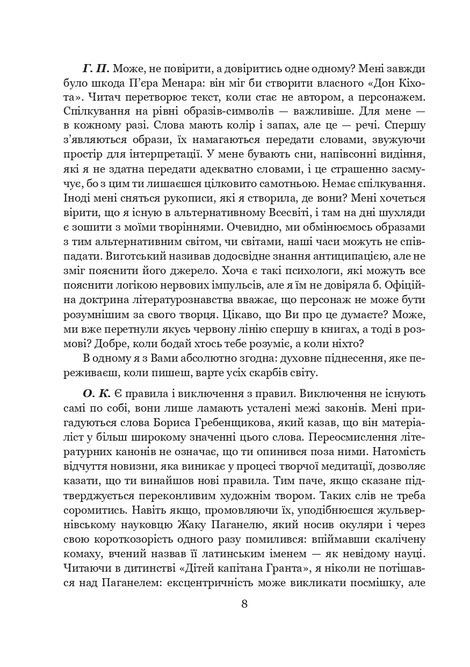 Розмови про життя і мистецтво, Галина Пагутяк, Олександр Клименко