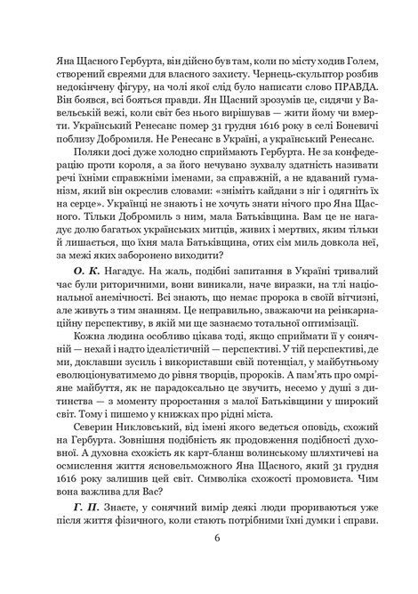 Розмови про життя і мистецтво, Галина Пагутяк, Олександр Клименко